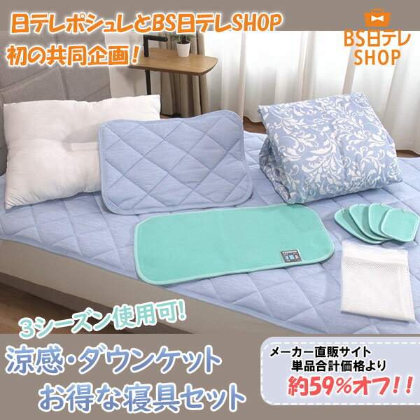 ポシュレの涼感ダウンケットは夏をどう変える？ハンガリー産羽毛の贅沢な軽さと評判を検証