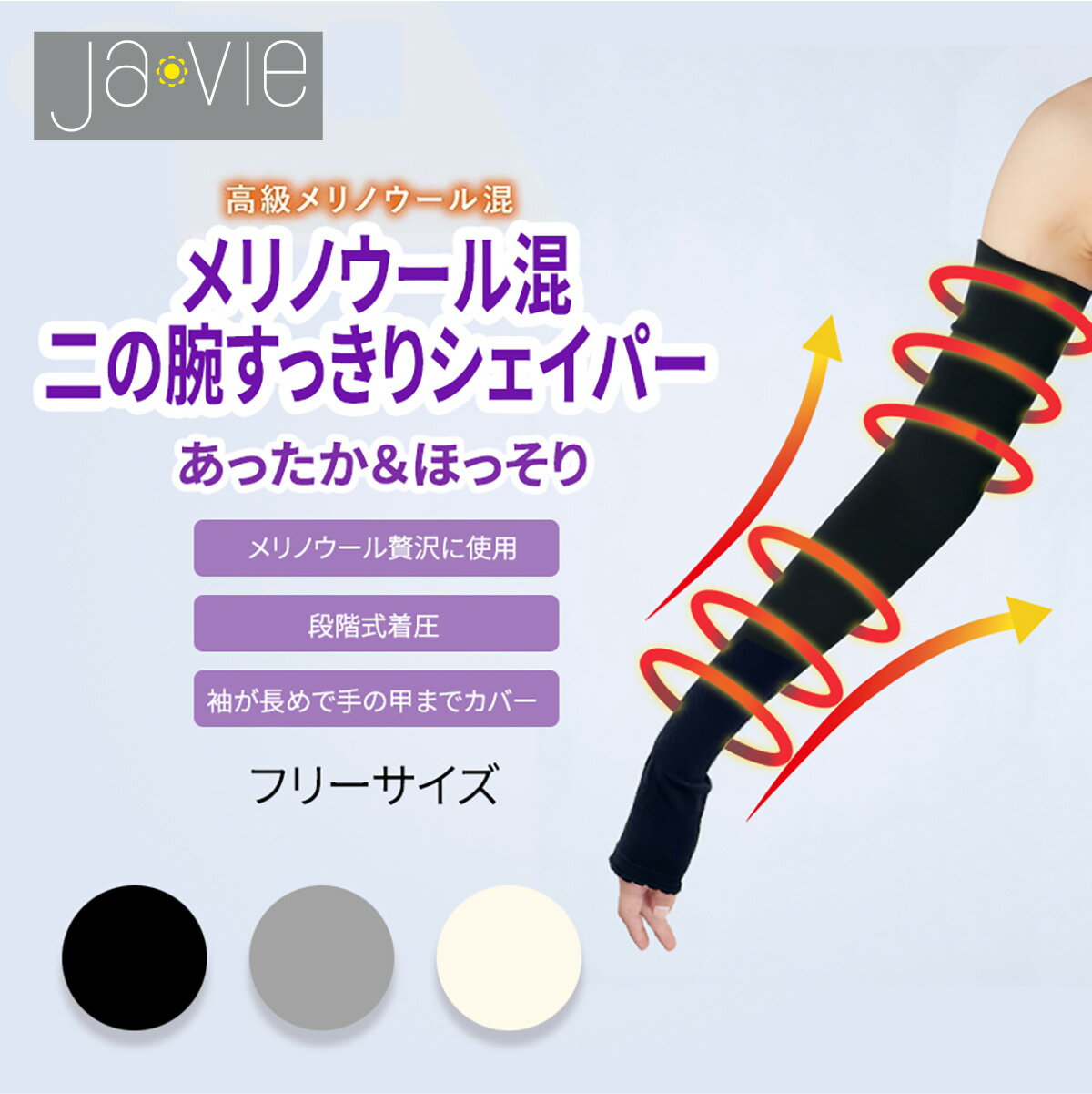 メリノウール混着圧二の腕すっきりシェイパーの口コミ評判！最安値やどこで買えるか徹底調査