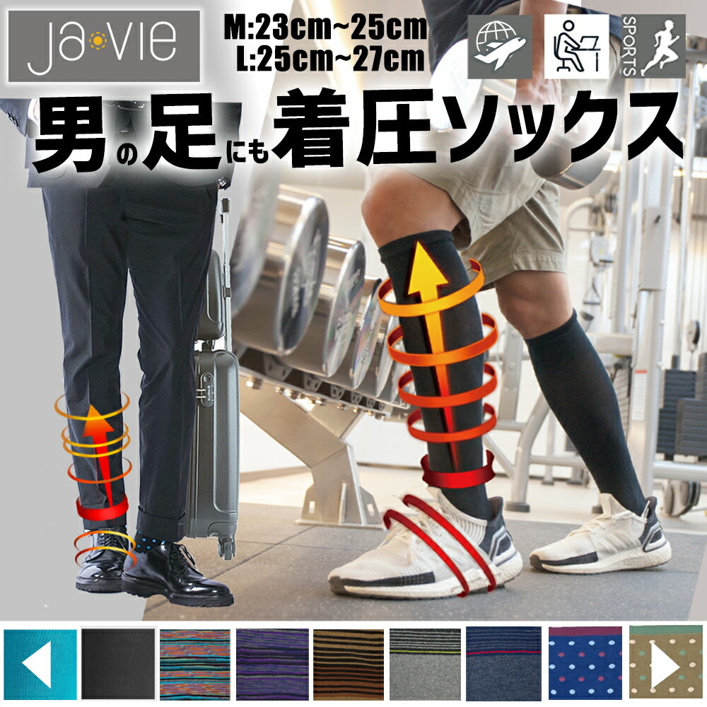 メンズ 綿混着圧ハイソックス の口コミ評判！最安値やどこで買えるか徹底調査