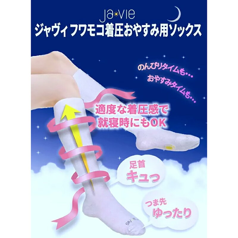 フェザーヤーン おやすみ着圧ハイソックス の口コミ評判！最安値やどこで買えるか徹底調査