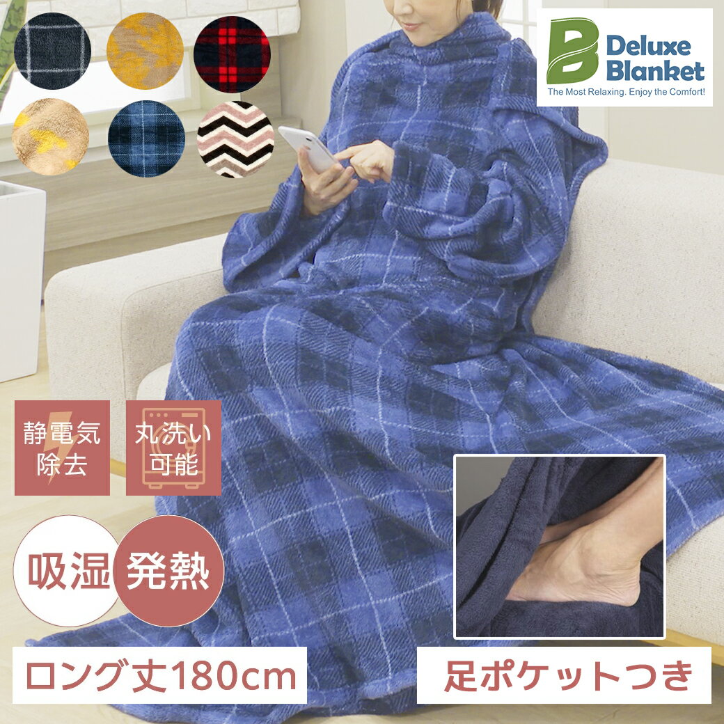 足ポケット付き 着る毛布 ロングタイプの口コミ評判！最安値やどこで買えるか徹底調査