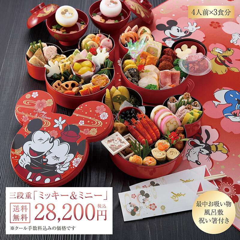 ディズニー キャラクターおせち三段重「ミッキー&ミニー」の口コミ評判は?実際に食べた満足度とこだわりを徹底解説