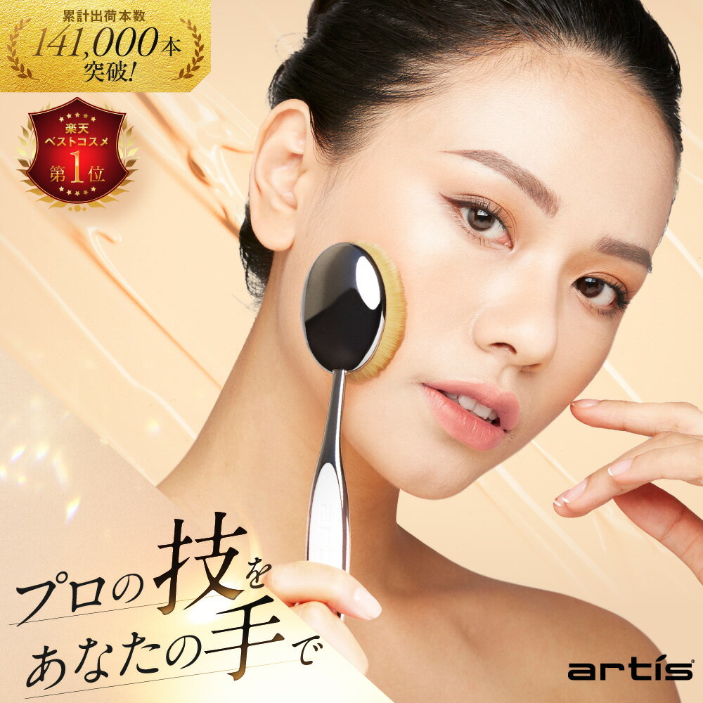 オーバル7 アーティス メイクアップブラシ（オーバル7）の口コミ評判！最安値やどこで買えるか徹底調査