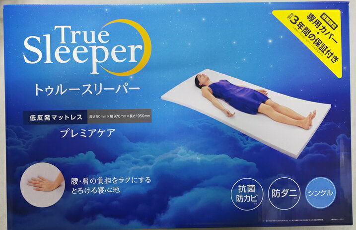 トゥルースリーパー プレミアケアの口コミ評判は？アウトレット品や訳あり特価の寝心地をプロが徹底検証