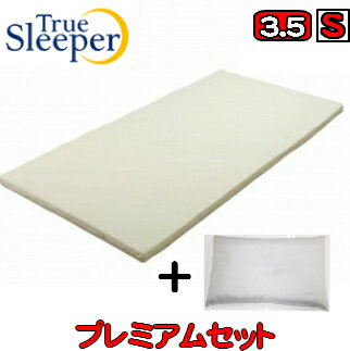 トゥルースリーパー プレミアム 3.5の評判は？薄くても快適？使い心地や注意点をプロが徹底解説