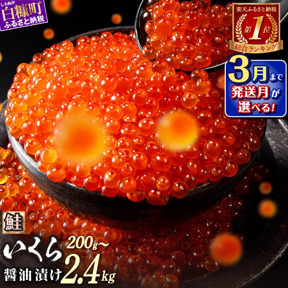北海道白糠町の「いくら醤油漬け」は本当に美味しい？口コミの評判と失敗しない選び方を徹底解説