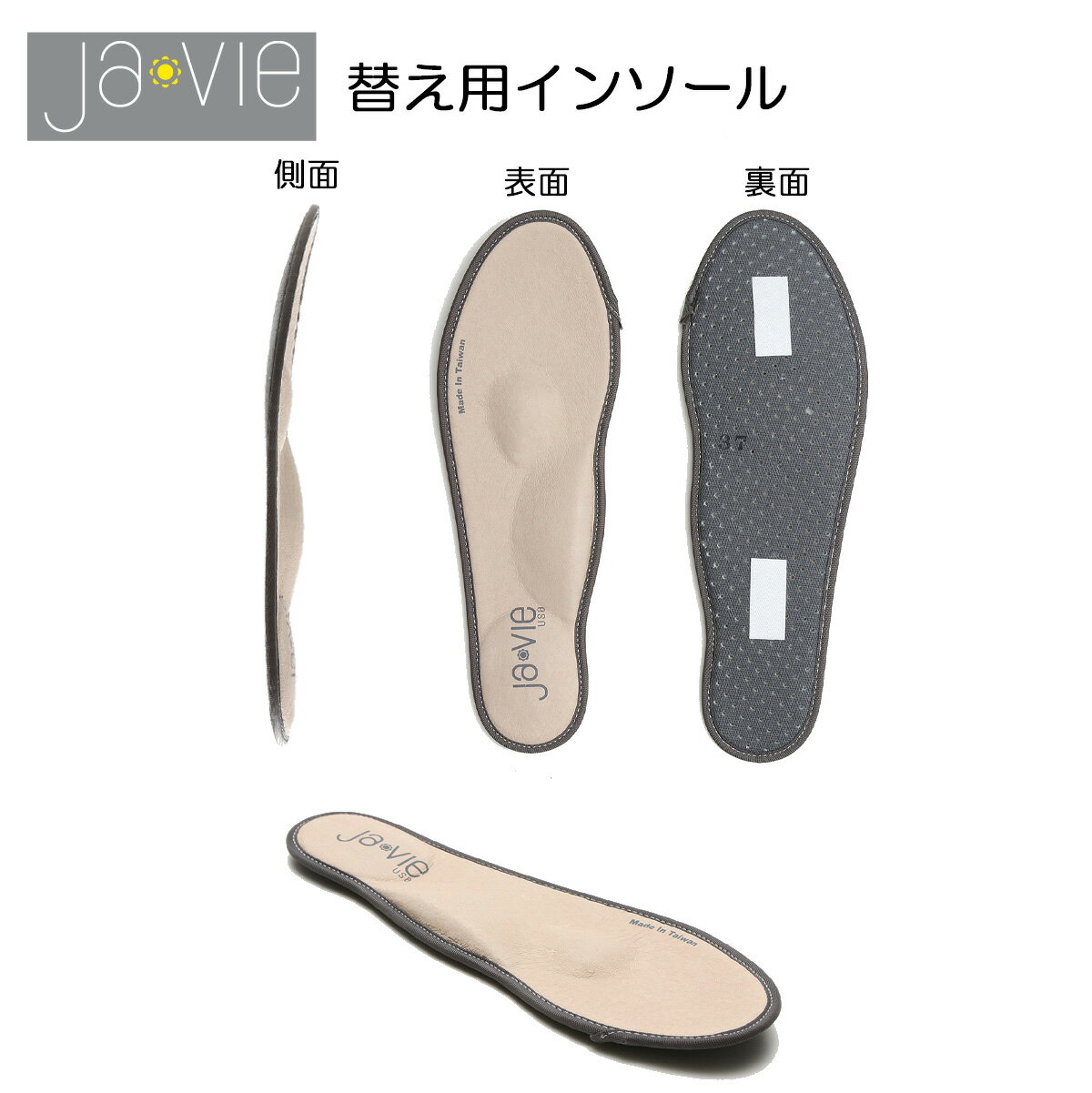 javie（ジャヴィ）専用替え用インソールの履き心地は？足の疲れを軽減する秘密とリアルな口コミを徹底検証