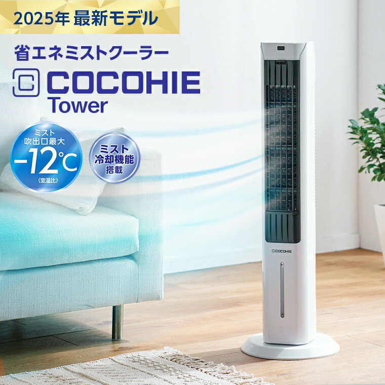 ここひえ タワーT2（ショップジャパン）の口コミ評判！最安値やどこで買えるか徹底調査