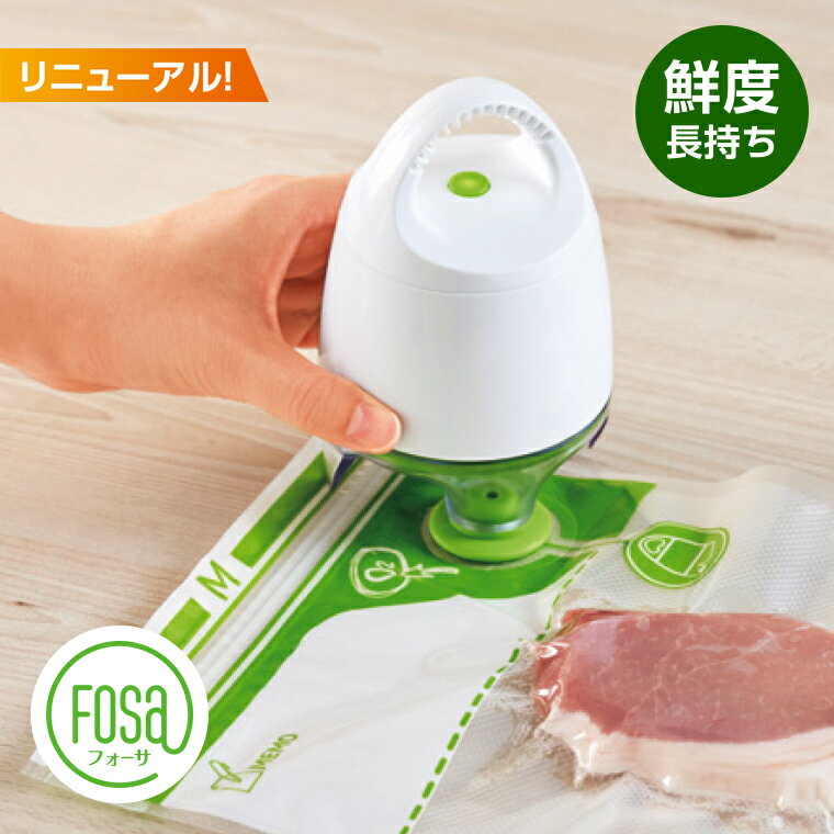 ショップジャパン フォーサ 真空バッグ（袋タイプ）の口コミ評判！最安値やどこで買えるか徹底調査