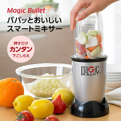 マジックブレット デラックス（MGTXH）の口コミ評判！最安値やどこで買えるか徹底調査