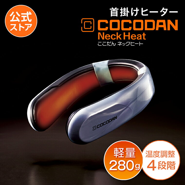ショップジャパン「ここだん ネックヒート」の口コミ・評判は？首掛けヒーターの使い心地やデメリットを徹底レビュー