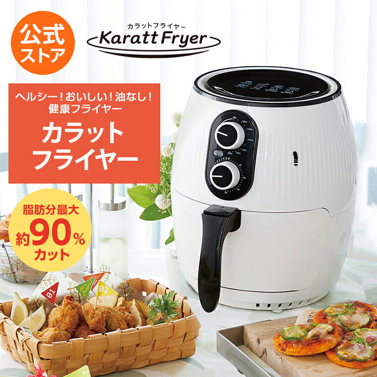 ショップジャパン「カラットフライヤー」の口コミ評判｜油なしでも美味しい？デメリットや使い心地を徹底検証