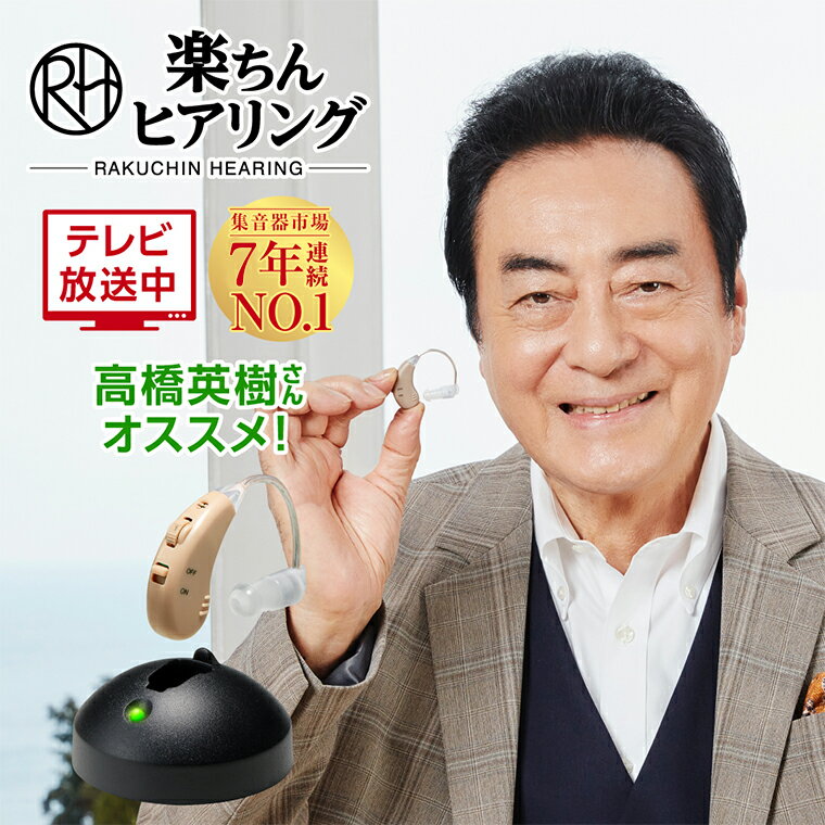 楽ちんヒアリング（SK-05）の口コミ評判！最安値やどこで買えるか徹底調査