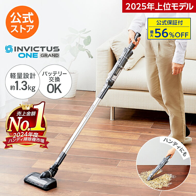 インビクタス ワン グランド（Invictus One Grand）の吸引力は本物？ショップジャパンの上位モデルを徹底レビュー