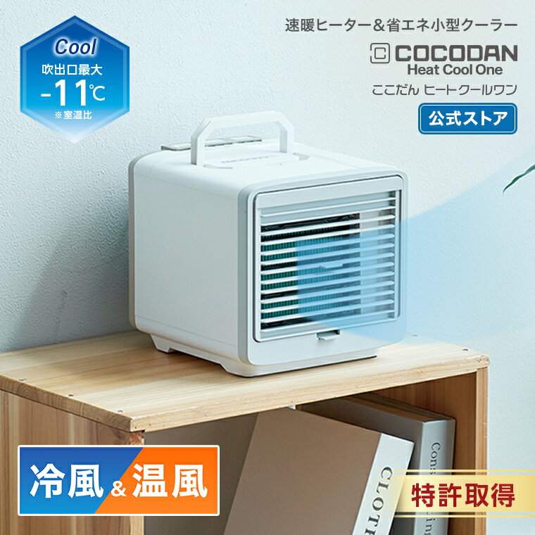 ここだん ヒートクールワン（ショップジャパン）の口コミ評判！最安値やどこで買えるか徹底調査