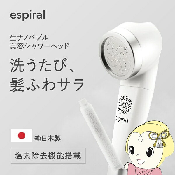 マホロバーニーズ espiral (MB-004) は本当に効果ある?ナノバブルシャワーヘッドの口コミと節水・塩素除去の実力を徹底解説