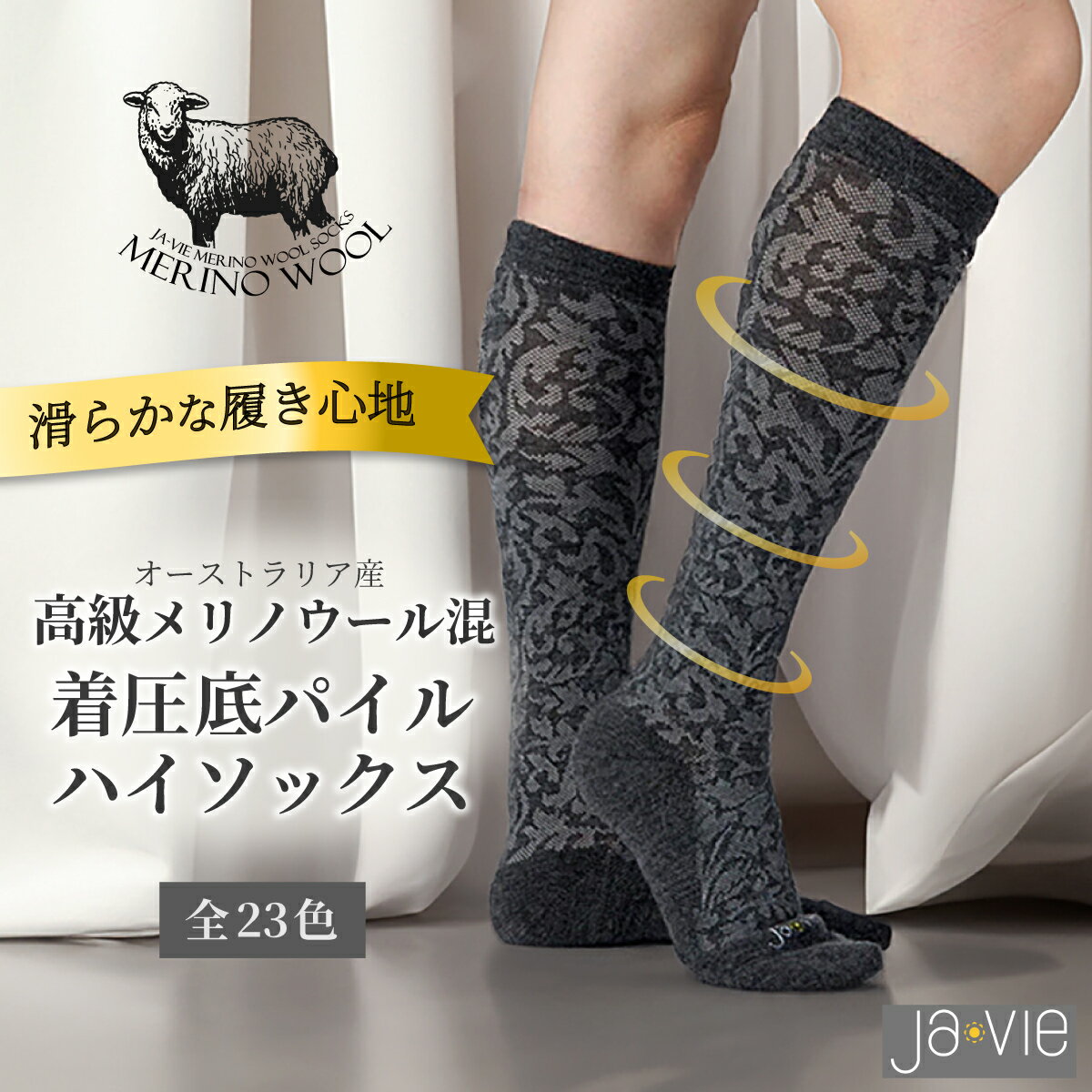 メリノウール混着圧底パイルハイソックスの口コミ評判！最安値やどこで買えるか徹底調査