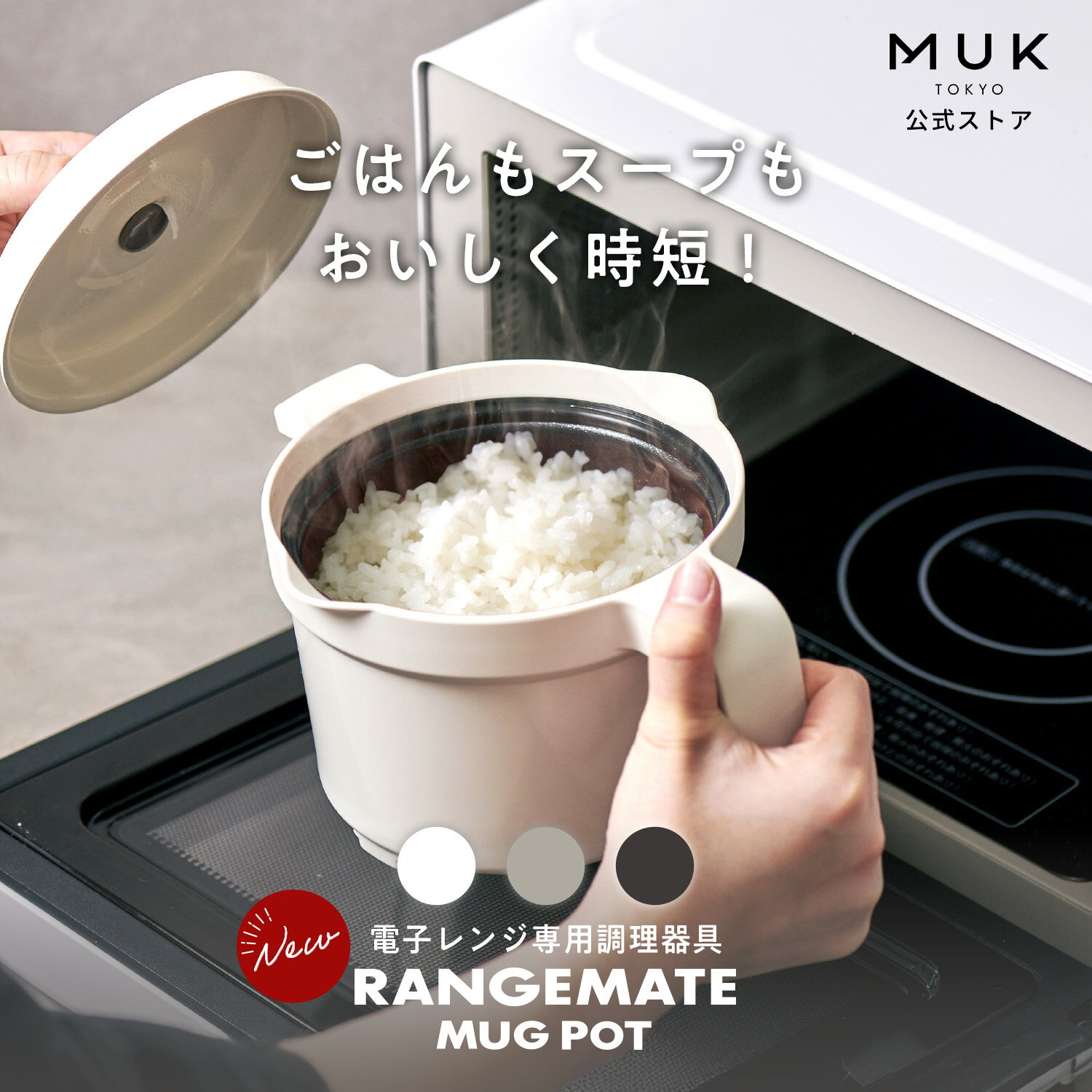 最新作「レンジメート マグポット」レンジメート マグポットの口コミ評判は？最安値や効果を徹底調査！