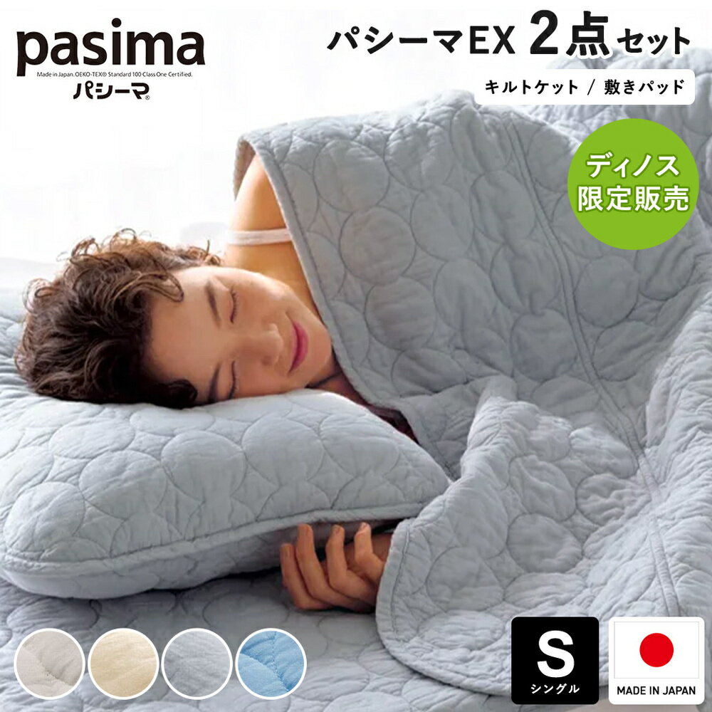 パシーマEX 無地 お得なセット（624110）の口コミ評判！最安値やどこで買えるか徹底調査