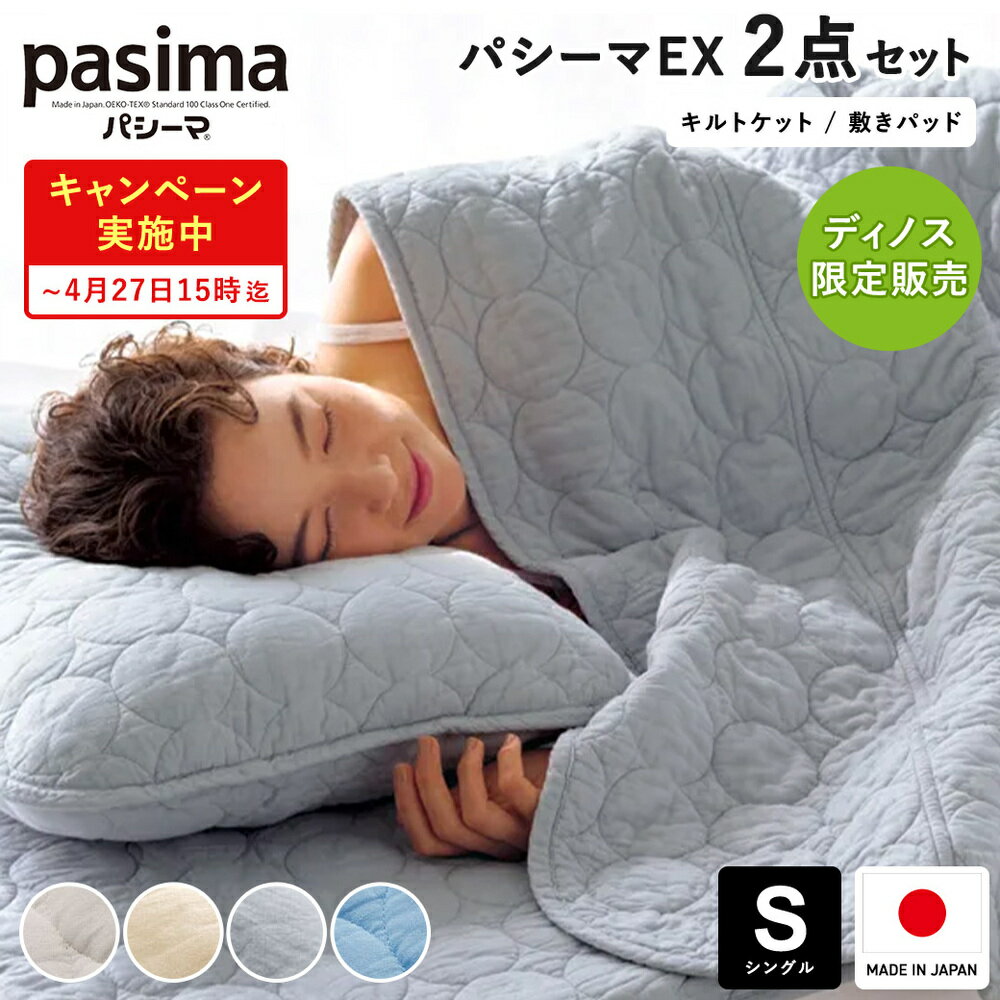 パシーマEX 55周年特別セット（LN0057）の口コミ評判！最安値やどこで買えるか徹底調査