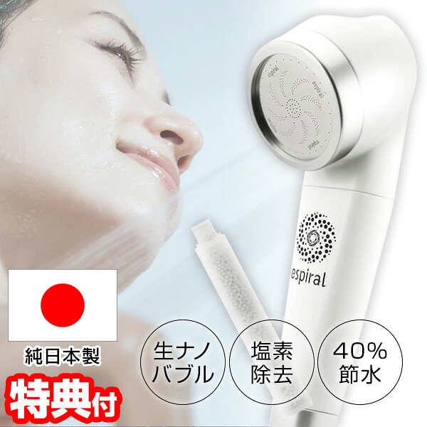 エスパイラル(espiral)シャワーヘッドの口コミ評判！塩素除去の効果や使い心地は？後悔しないための購入ガイド