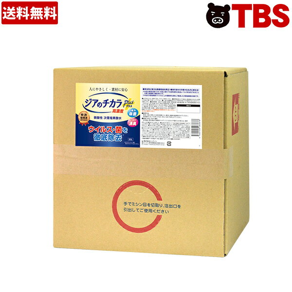 ジアのチカラプラス（mm01）で家庭の衛生管理は変わる？TV通販で話題の除菌・消臭効果と気になる口コミを徹底検証