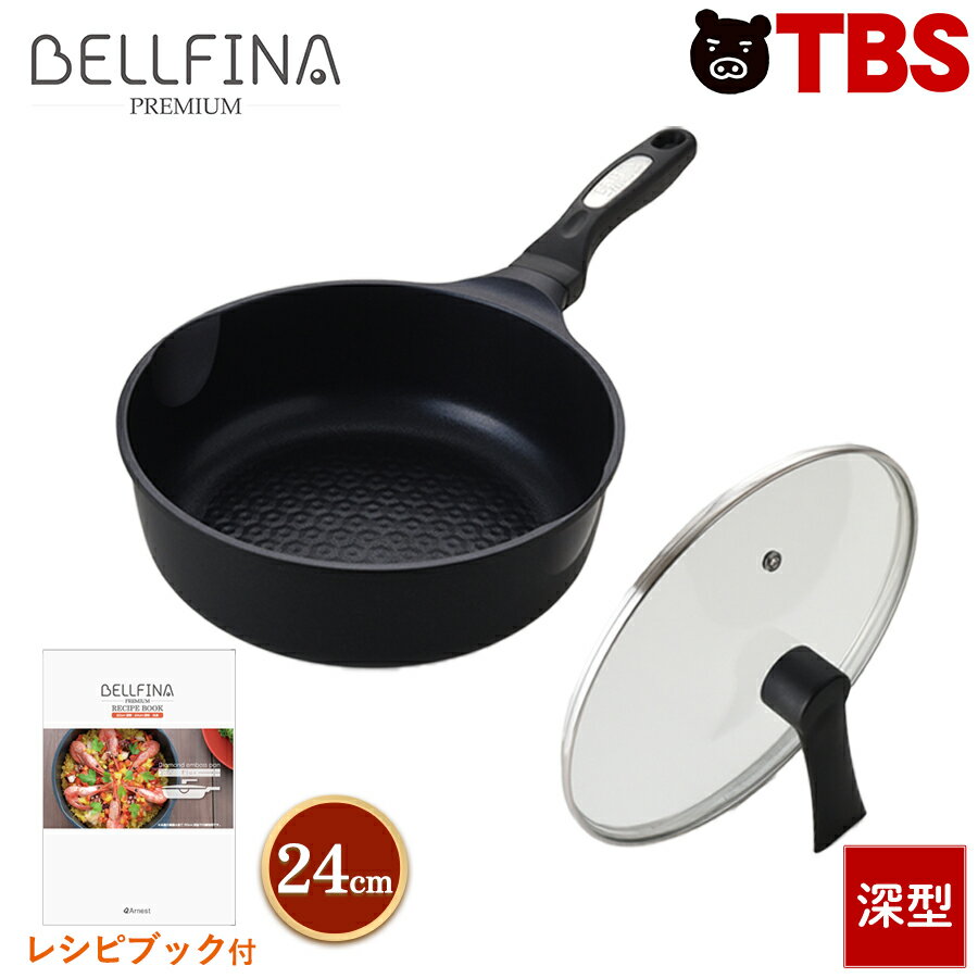 ベルフィーナ プレミアム ダイヤモンドエンボスパン プラス 蓋付24cm深型 の口コミ評判！最安値やどこで買えるか徹底調査