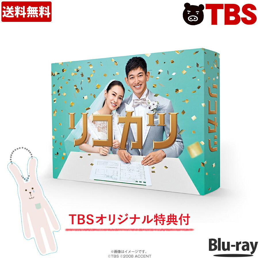 ドラマ『リコカツ』Blu-ray BOXの口コミ・評判は？TBSオリジナル特典の魅力や購入前にチェックしたい注意点を解説