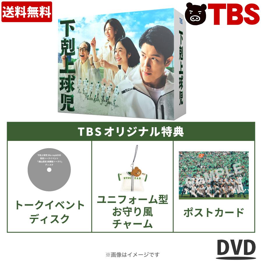 日曜劇場『下剋上球児』ディレクターズカット版DVD-BOXで明かされる真実！放送では見られなかった感動の裏側と口コミ評価