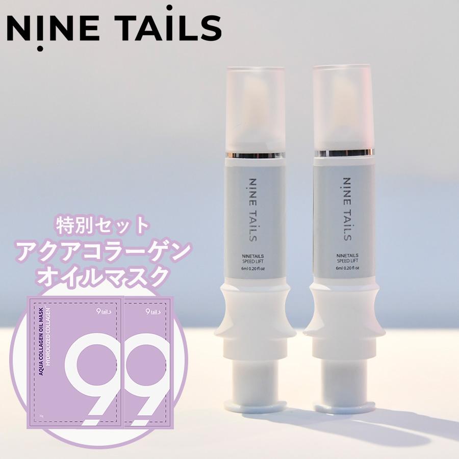 ピンとしたハリ感は本物？ナインテイルズ（NINETAILS）スピードリフトを実際に使った感想と気になる口コミを深掘り