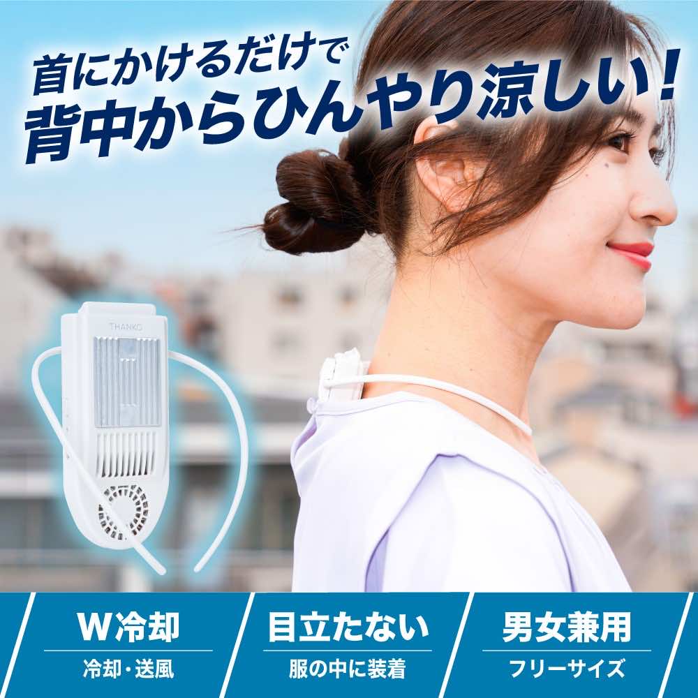 サンコー ウェアラブルクーラー セナクール の口コミ評判！最安値やどこで買えるか徹底調査