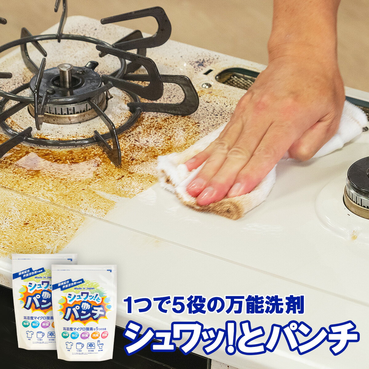 シュワッとパンチの汚れ落ちは本当？気になる評判と後悔しないための使い方を徹底解説