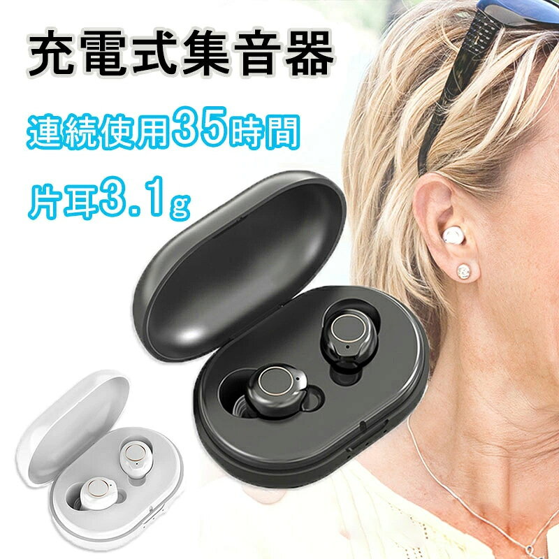 ショップジャパンの充電式集音器(耳掛けタイプ)は本当に快適?口コミ評判から分かったメリットと購入前の注意点